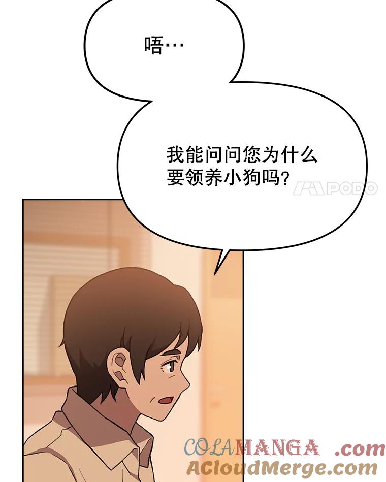 《彩虹桥守望者》118.峻亨的故事 第4页