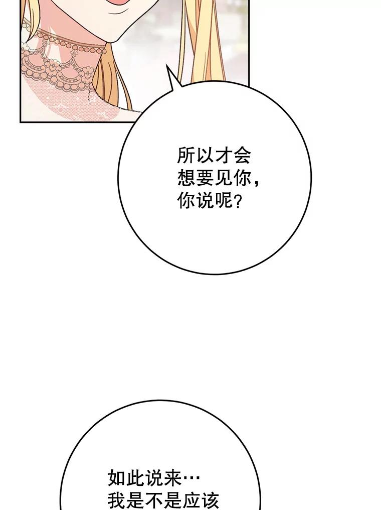《这次要好好养妹妹》11.面见陛下 第79页