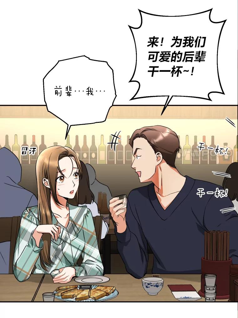 《大明星的kiss教学》11.黑骑士 第72页