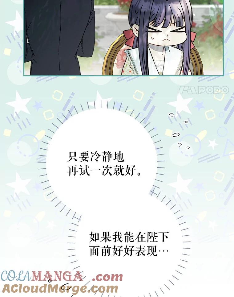《这次要好好养妹妹》11.面见陛下 第149页