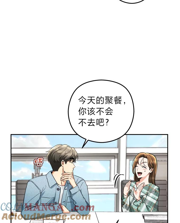 《大明星的kiss教学》11.黑骑士 第43页