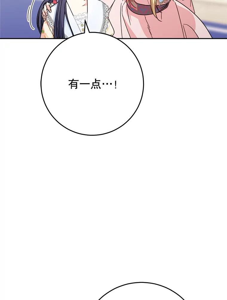 《这次要好好养妹妹》11.面见陛下 第100页
