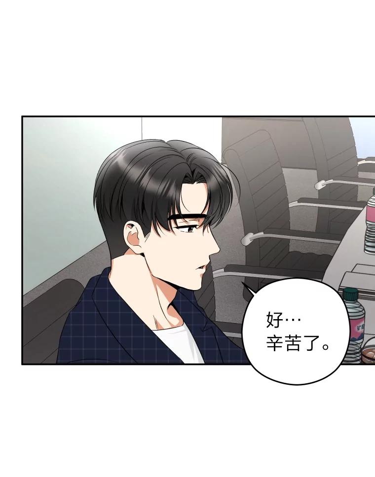 《大明星的kiss教学》11.黑骑士 第30页
