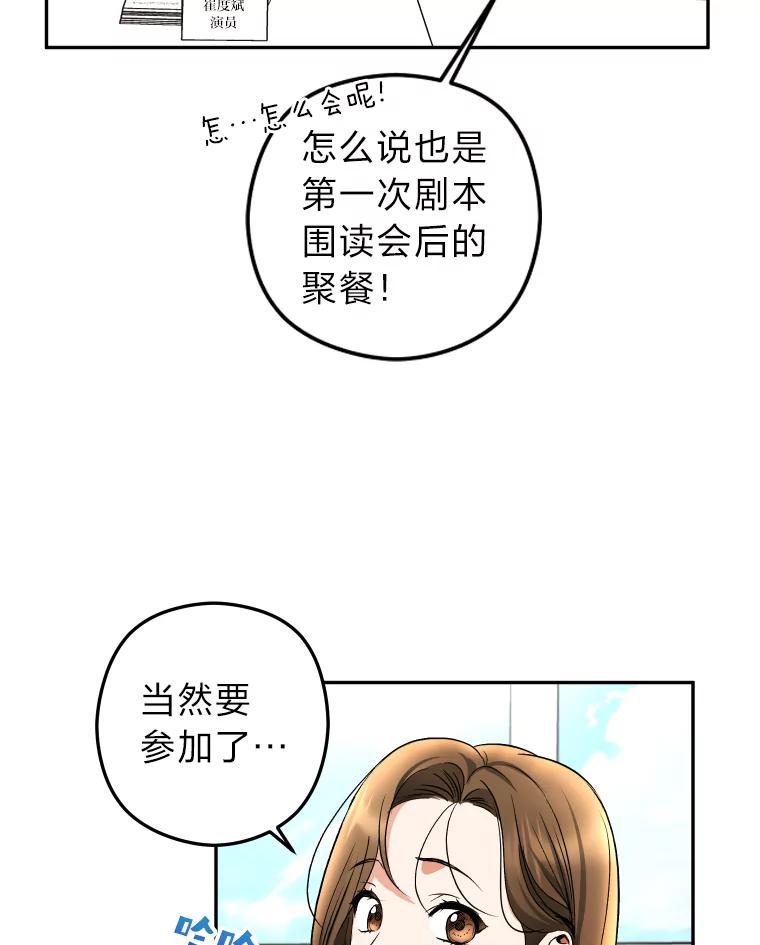 《大明星的kiss教学》11.黑骑士 第44页