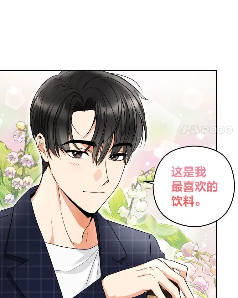 《大明星的kiss教学》11.黑骑士 第15页