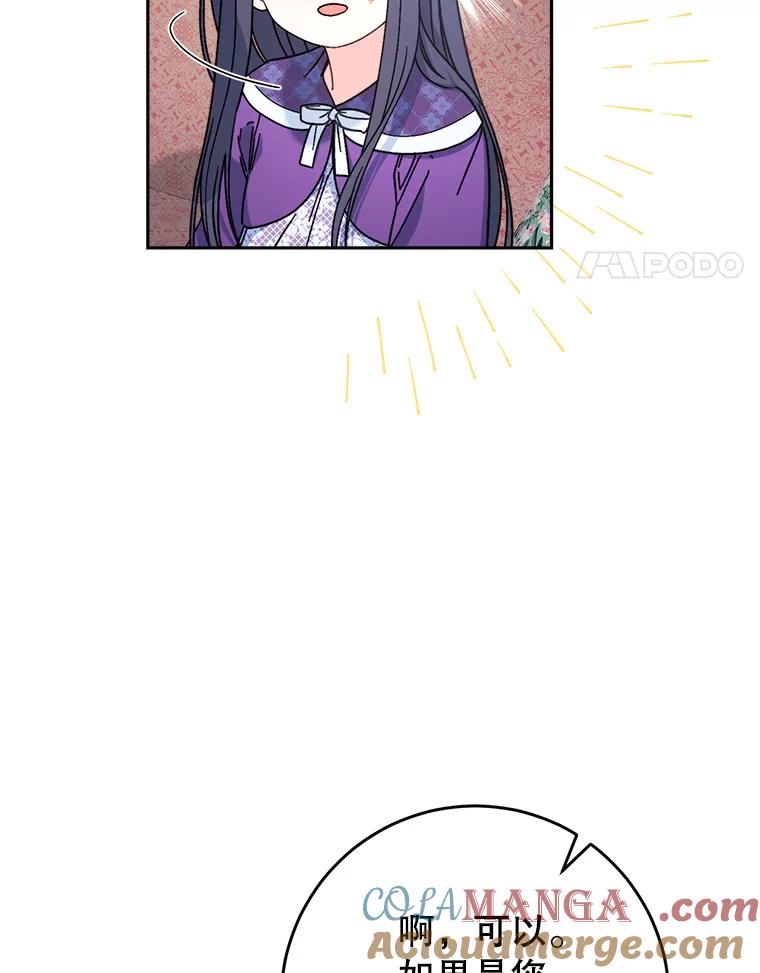 《这次要好好养妹妹》11.面见陛下 第65页