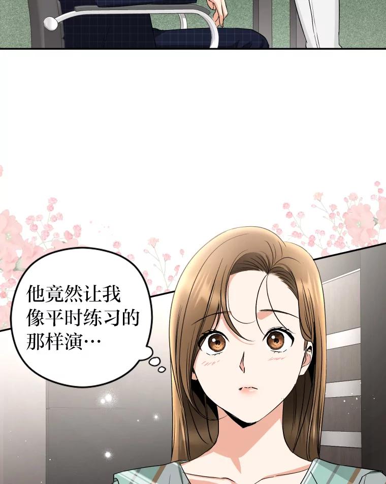 《大明星的kiss教学》11.黑骑士 第23页