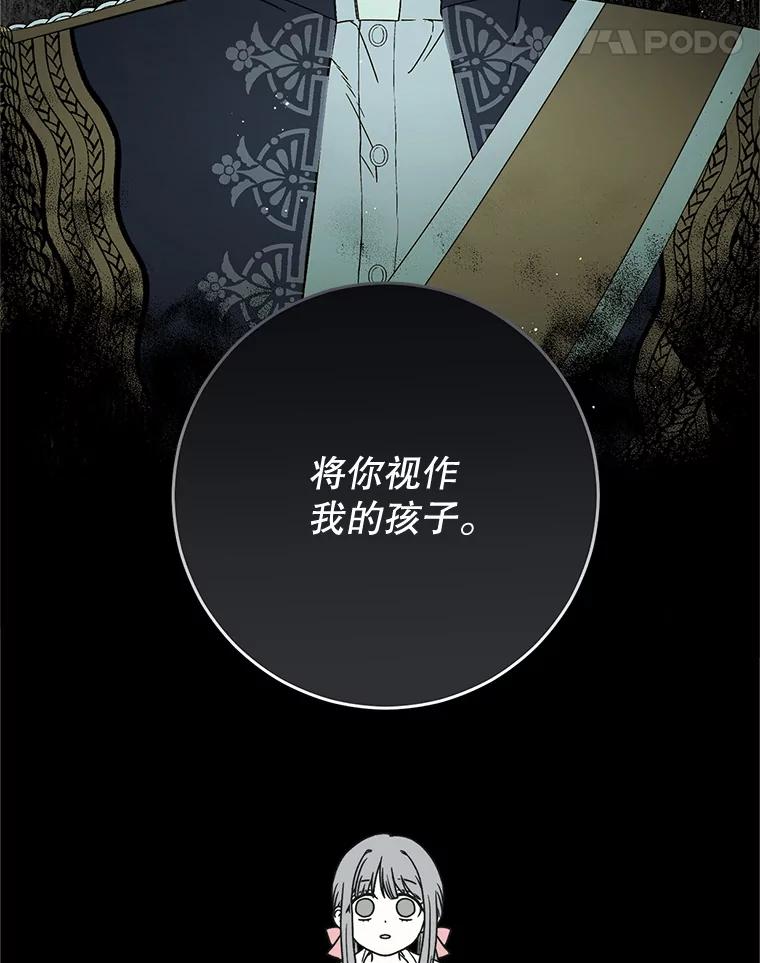《这次要好好养妹妹》11.面见陛下 第156页