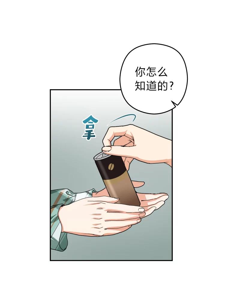 《大明星的kiss教学》11.黑骑士 第14页