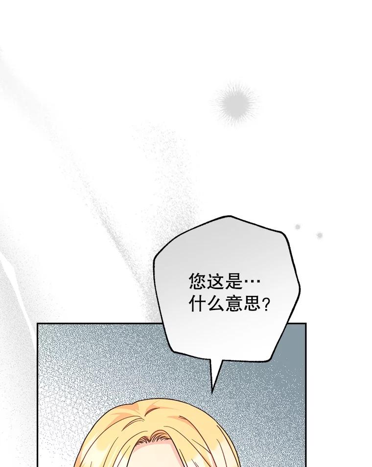 《这次要好好养妹妹》11.面见陛下 第170页