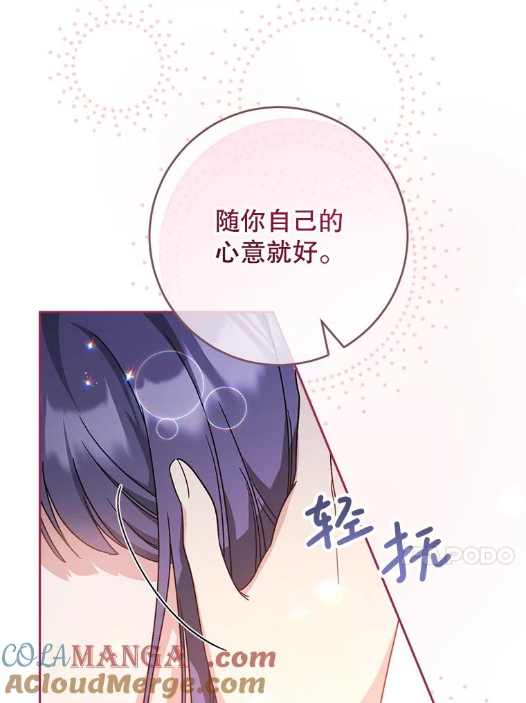 《这次要好好养妹妹》11.面见陛下 第81页