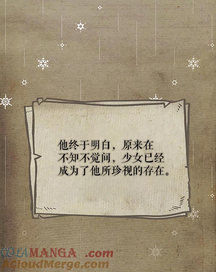 《这次要好好养妹妹》11.面见陛下 第25页