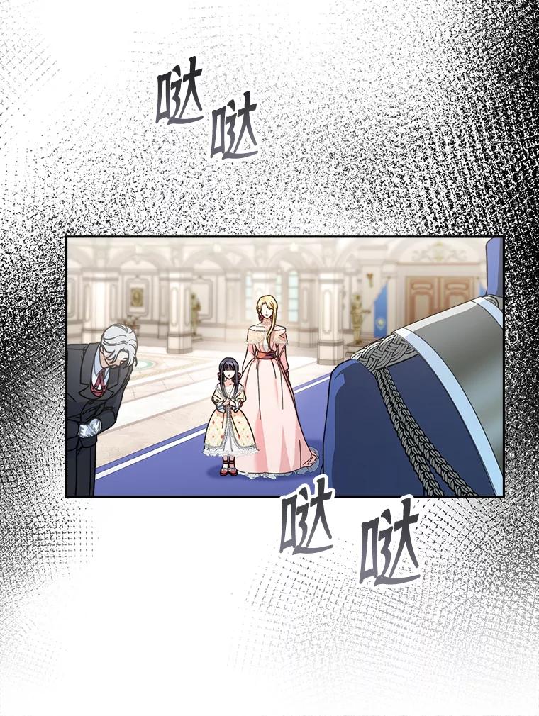 《这次要好好养妹妹》11.面见陛下 第103页