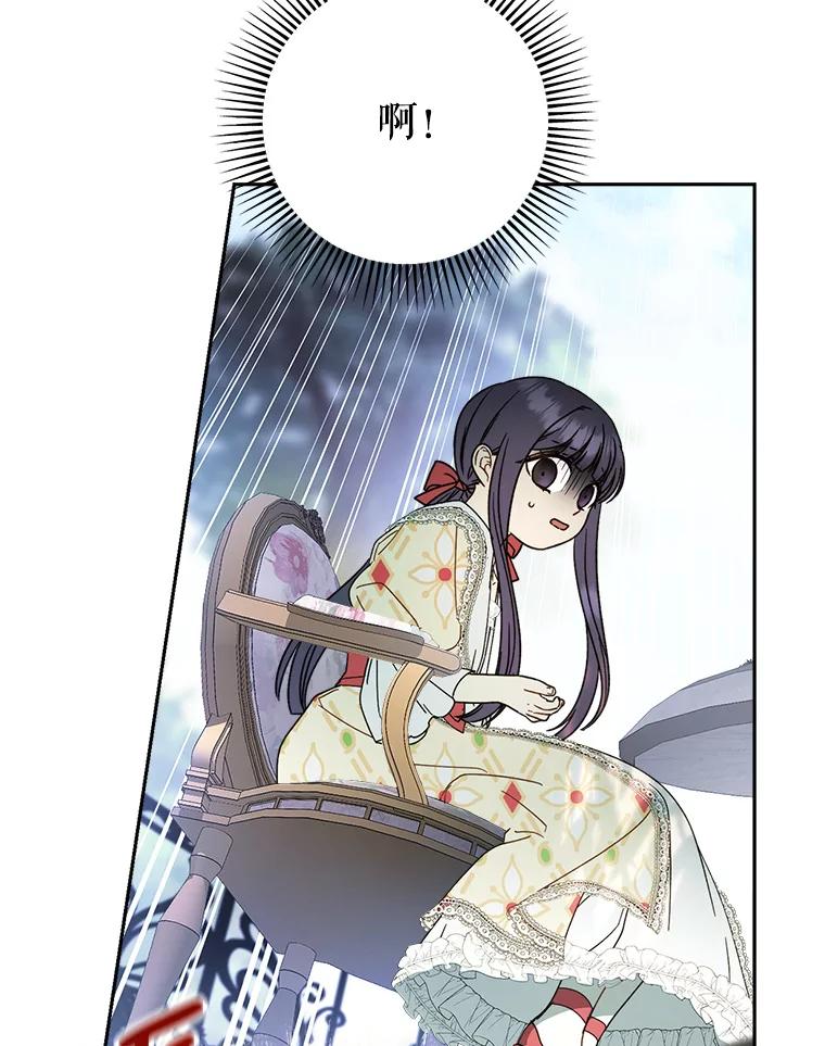 《这次要好好养妹妹》11.面见陛下 第144页