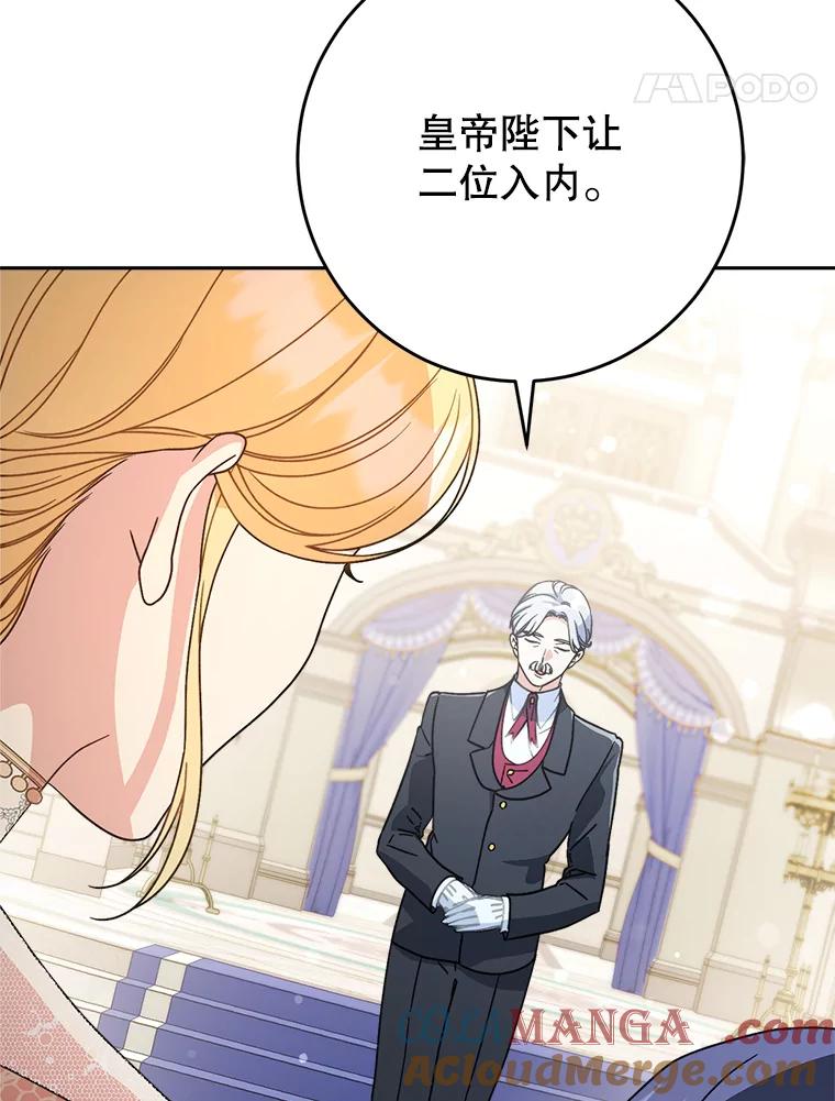 《这次要好好养妹妹》11.面见陛下 第101页