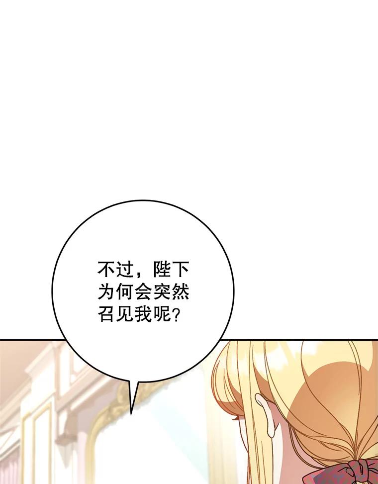 《这次要好好养妹妹》11.面见陛下 第76页