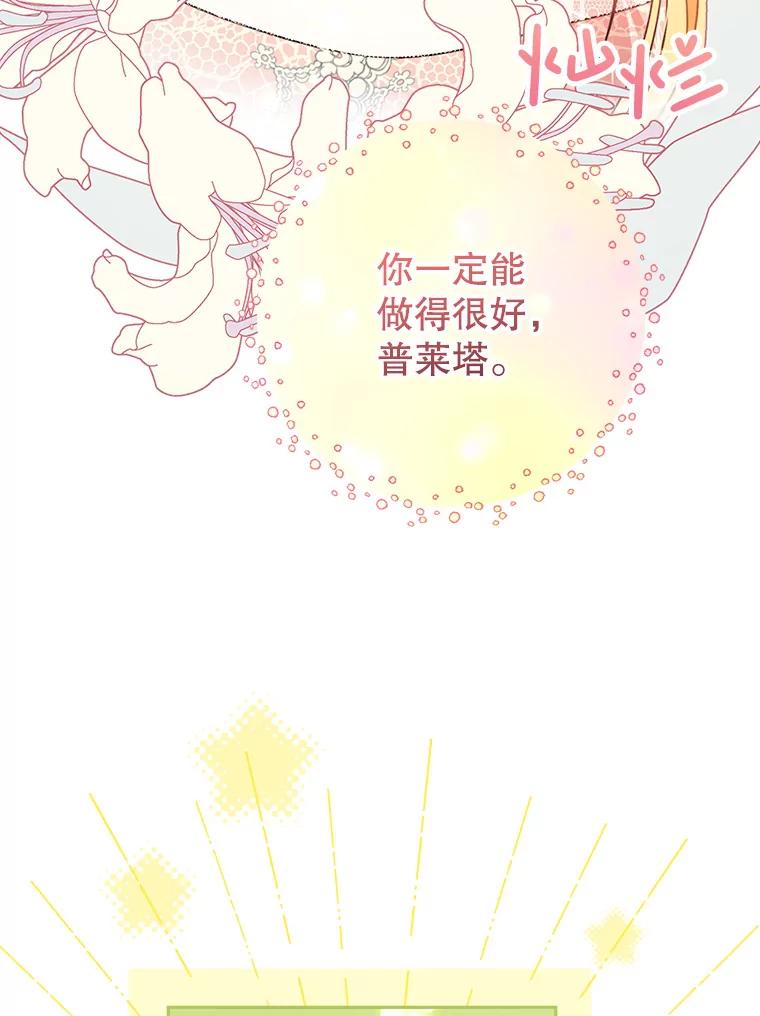《这次要好好养妹妹》11.面见陛下 第86页