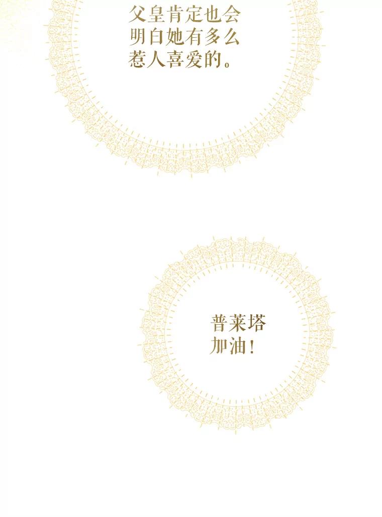 《这次要好好养妹妹》11.面见陛下 第92页