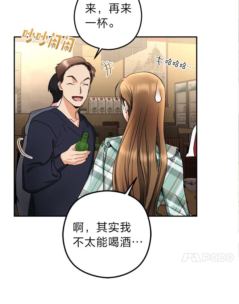 《大明星的kiss教学》11.黑骑士 第62页