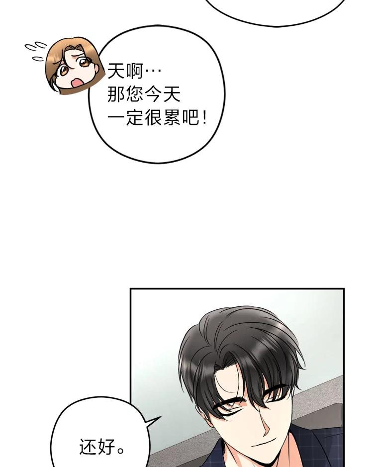 《大明星的kiss教学》11.黑骑士 第9页