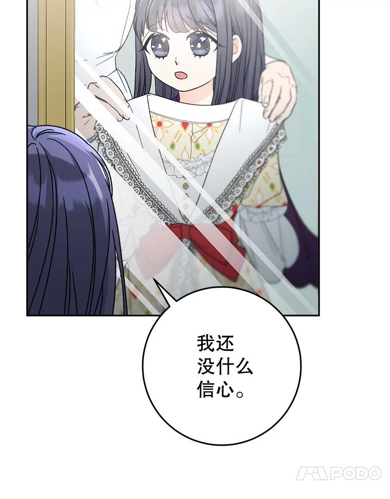 《这次要好好养妹妹》11.面见陛下 第71页