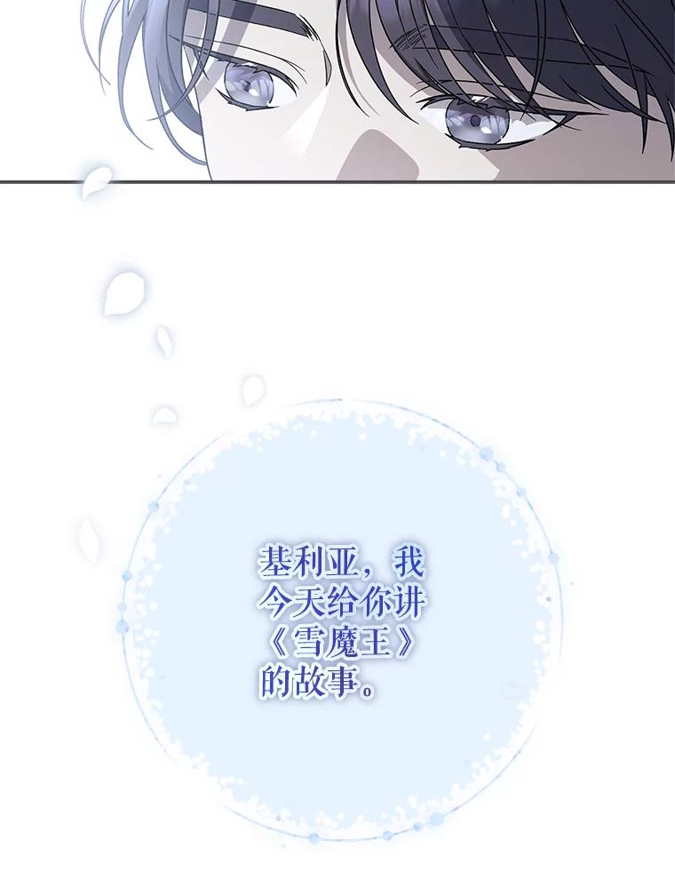 《这次要好好养妹妹》11.面见陛下 第3页