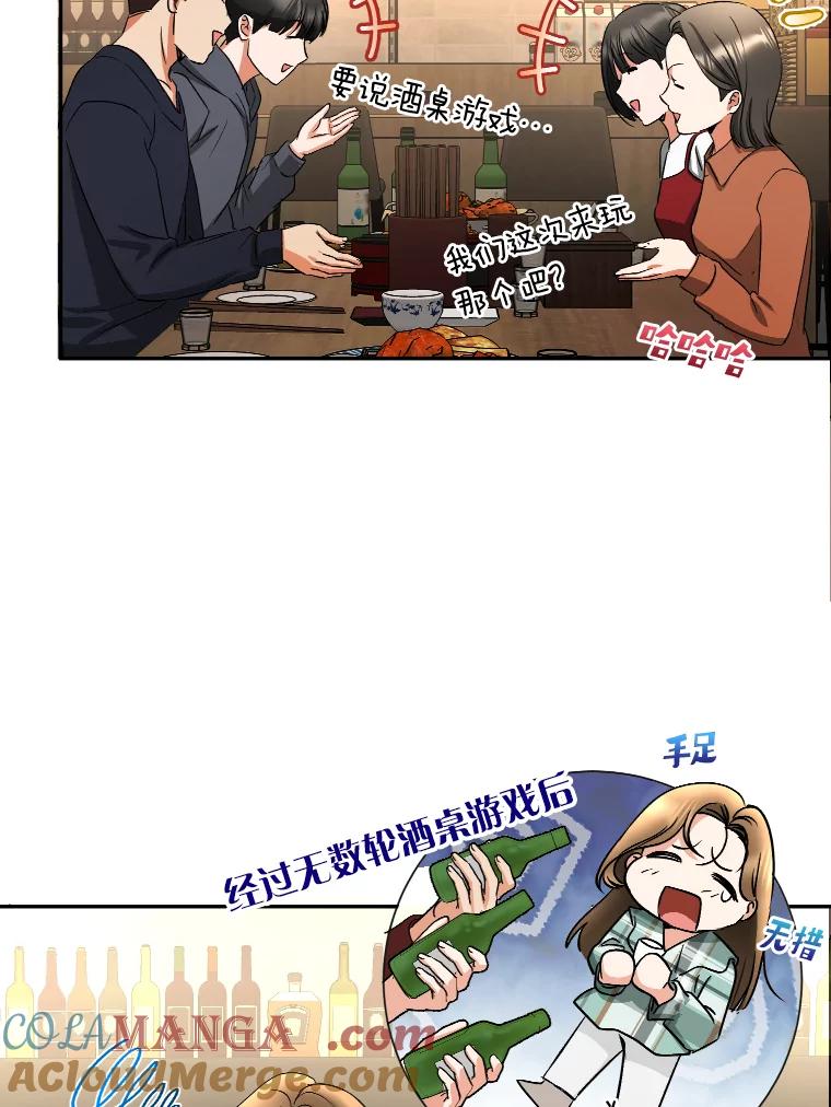 《大明星的kiss教学》11.黑骑士 第67页