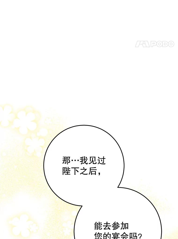《这次要好好养妹妹》11.面见陛下 第88页