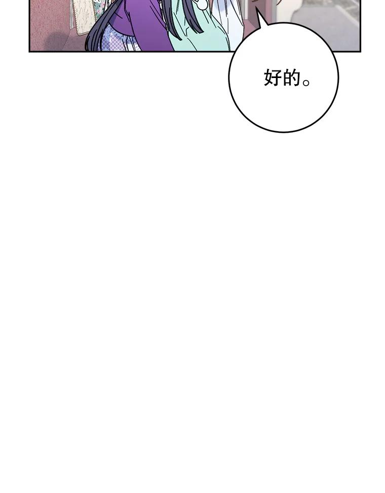 《这次要好好养妹妹》11.面见陛下 第67页
