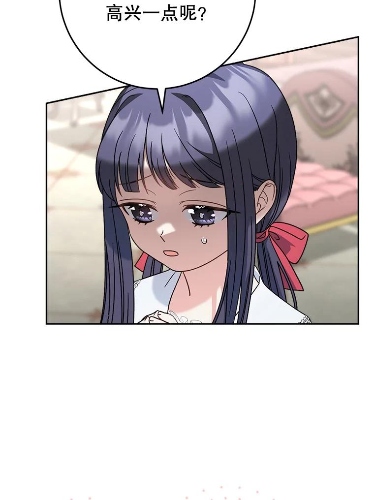《这次要好好养妹妹》11.面见陛下 第80页