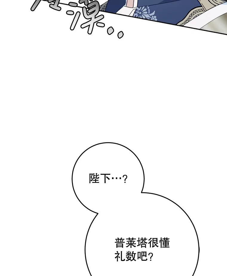 《这次要好好养妹妹》11.面见陛下 第116页