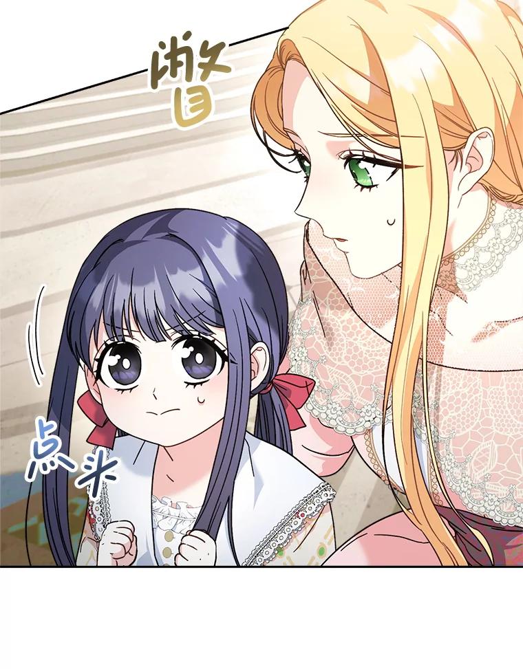 《这次要好好养妹妹》11.面见陛下 第122页