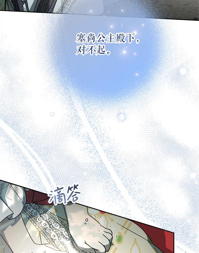 《这次要好好养妹妹》11.面见陛下 第160页