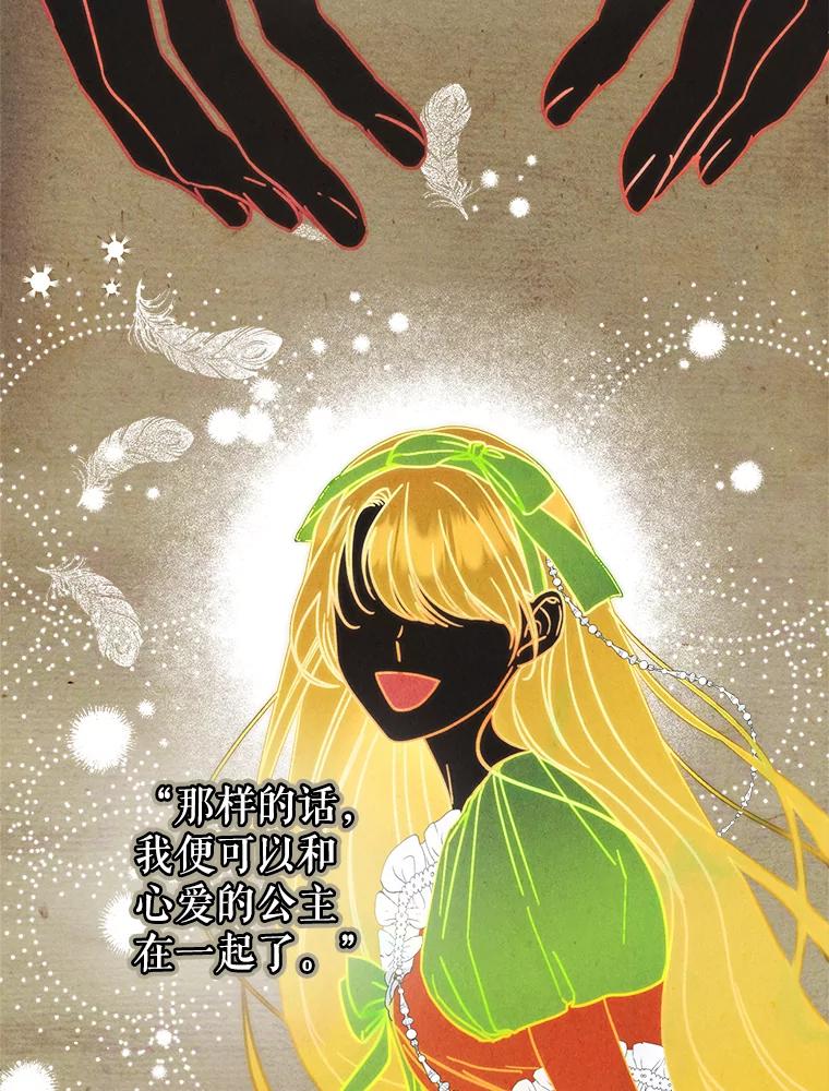 《这次要好好养妹妹》11.面见陛下 第11页