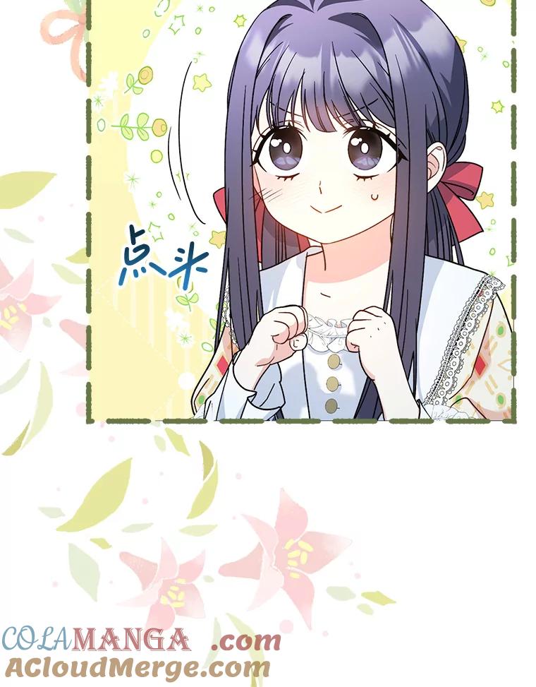 《这次要好好养妹妹》11.面见陛下 第129页