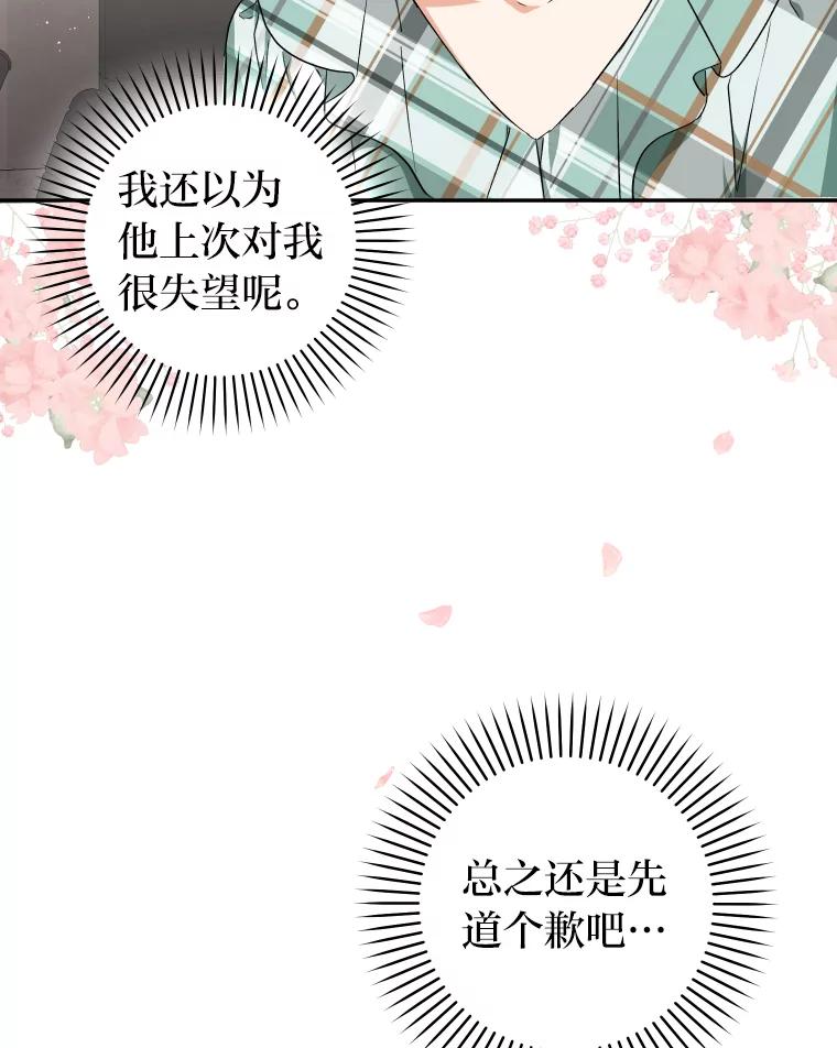 《大明星的kiss教学》11.黑骑士 第24页