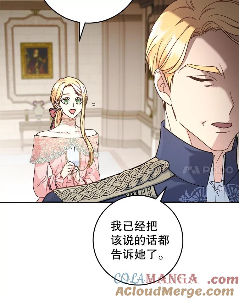 《这次要好好养妹妹》11.面见陛下 第169页