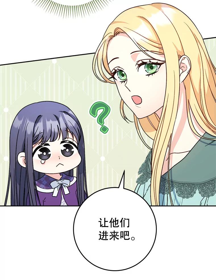 《这次要好好养妹妹》11.面见陛下 第56页