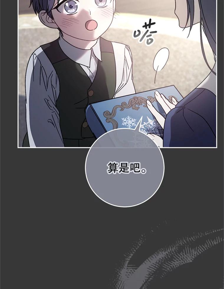 《这次要好好养妹妹》11.面见陛下 第35页