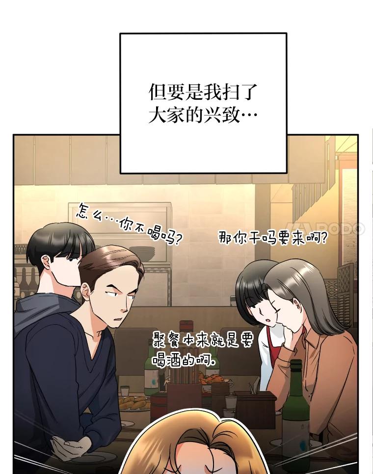 《大明星的kiss教学》11.黑骑士 第59页