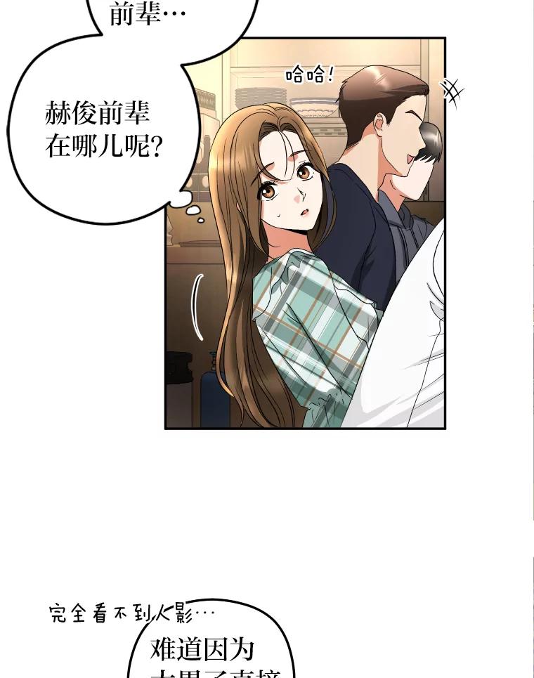 《大明星的kiss教学》11.黑骑士 第51页