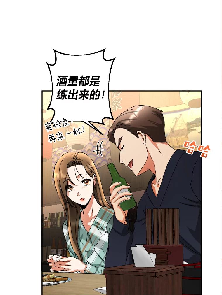 《大明星的kiss教学》11.黑骑士 第63页