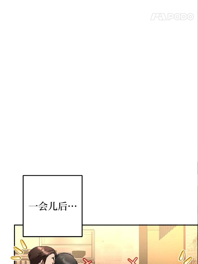 《大明星的kiss教学》11.黑骑士 第66页