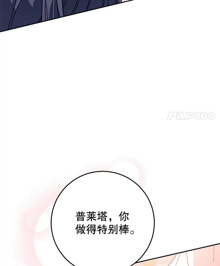 《这次要好好养妹妹》11.面见陛下 第118页
