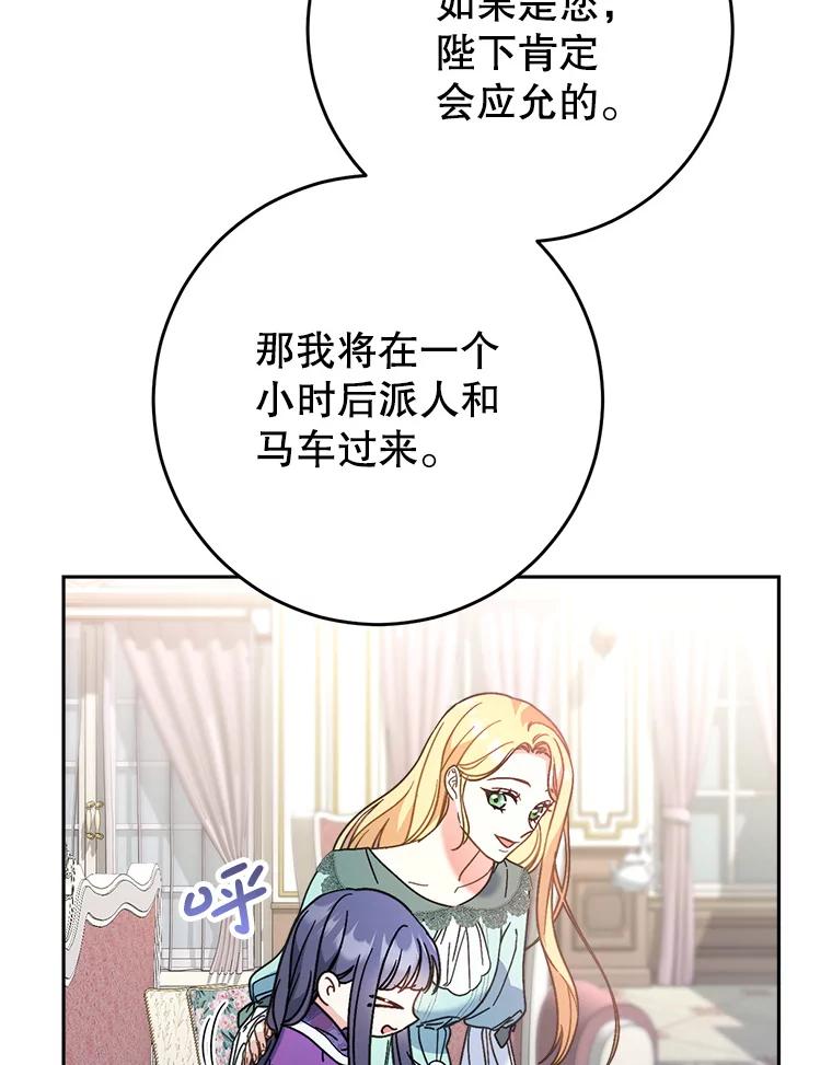 《这次要好好养妹妹》11.面见陛下 第66页