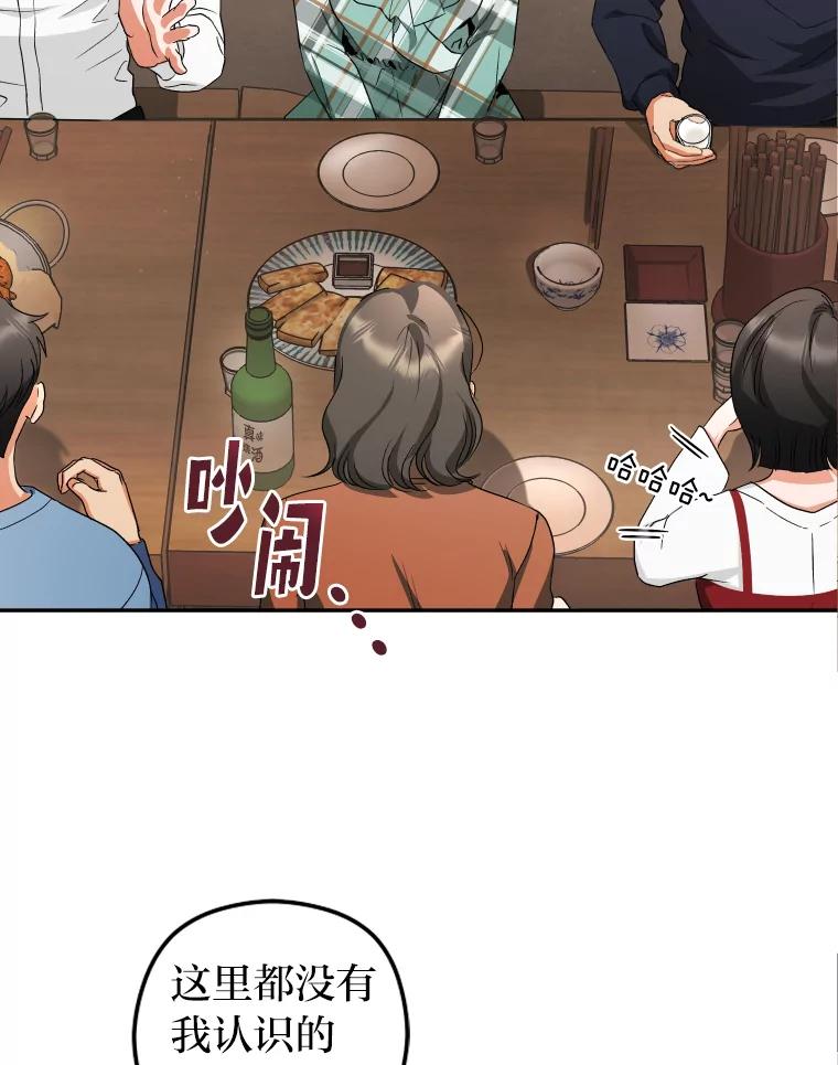 《大明星的kiss教学》11.黑骑士 第50页
