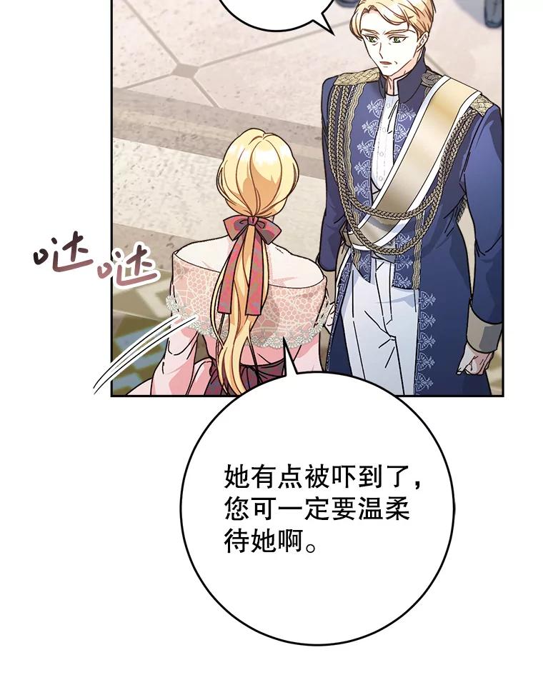 《这次要好好养妹妹》11.面见陛下 第124页