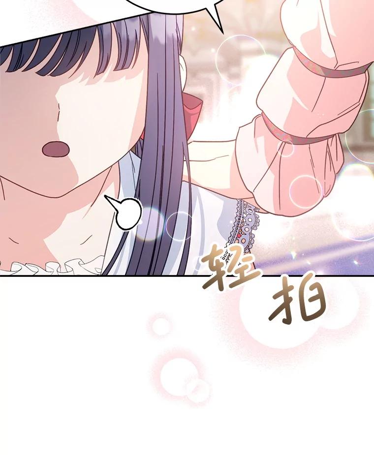 《这次要好好养妹妹》11.面见陛下 第119页