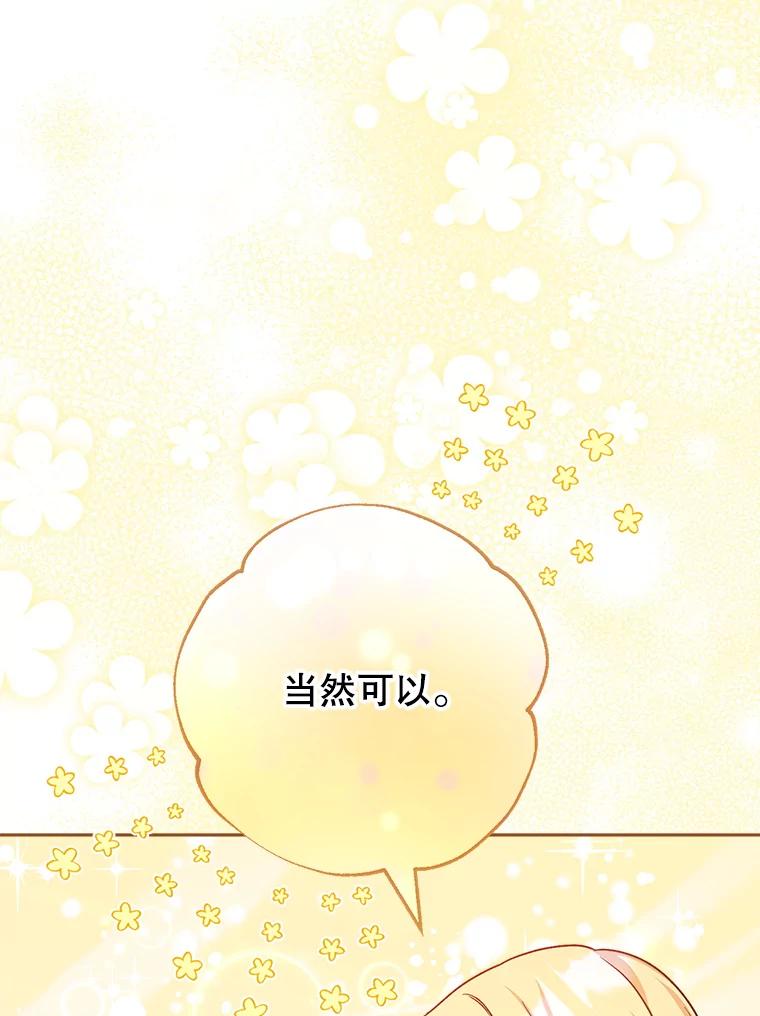 《这次要好好养妹妹》11.面见陛下 第90页
