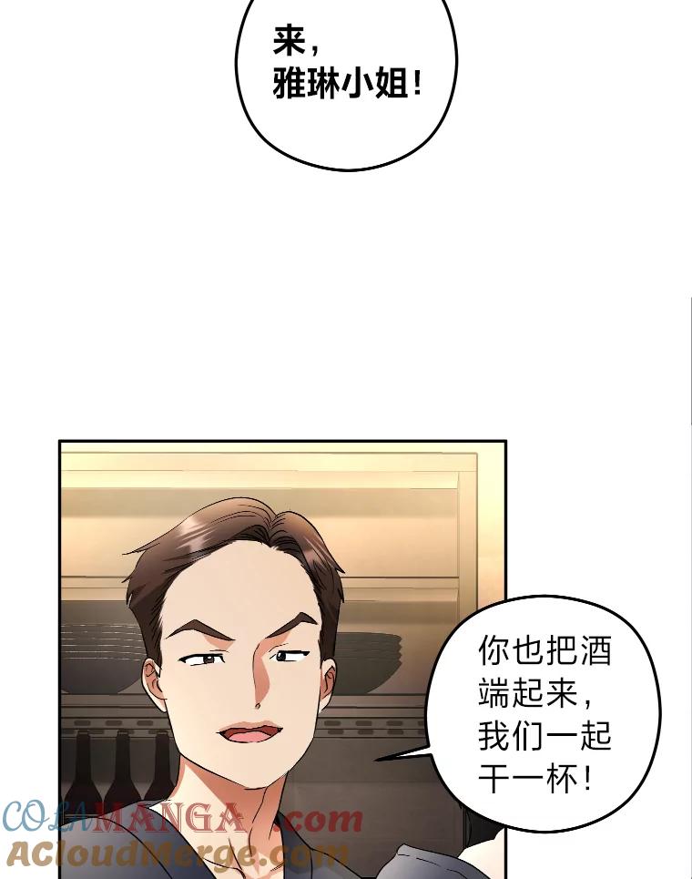 《大明星的kiss教学》11.黑骑士 第55页